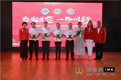 Thanks for being with us -- Shenzhen Lions Club 2017 -- 2018 District 3 Awards and Commendations was held successfully news 图10张